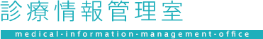 病院実績